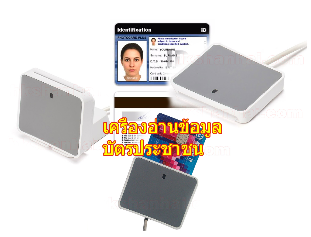 เครื่องอ่านบัตรประชาชน